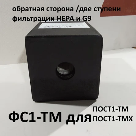 ФС1-ТМ Тип 2 (черный)